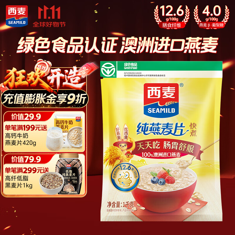 西麦超值快熟快煮燕麦片1000g 冲饮谷物营养早餐无额外添加蔗糖