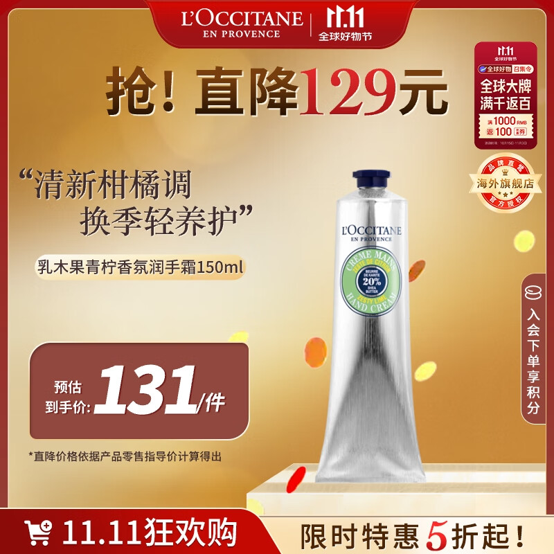 欧舒丹乳木果青柠护手霜150ml清新柑橘调轻盈法国进口礼物双11现货