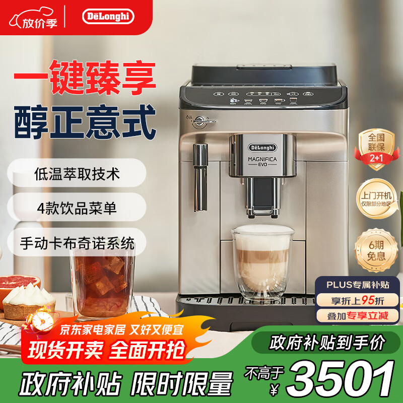 德龙（Delonghi）【政府补贴】咖啡机 家用全自动咖啡机 15Bar意式美式现磨手动打奶泡 欧洲进口理想 E Plus