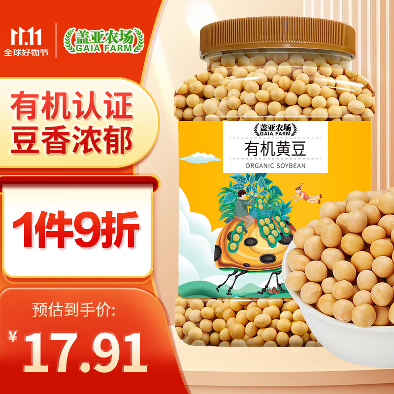 盖亚农场有机黄豆2斤 （东北非转基因大豆 打豆浆 杂粮 ） 罐装