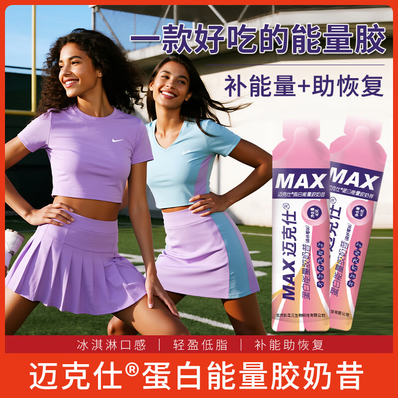 跑能迈克仕蛋白能量胶(酸奶味) 马拉松骑行长跑 补充能量 运动恢复 【蛋白胶 50支】 40g*50袋
