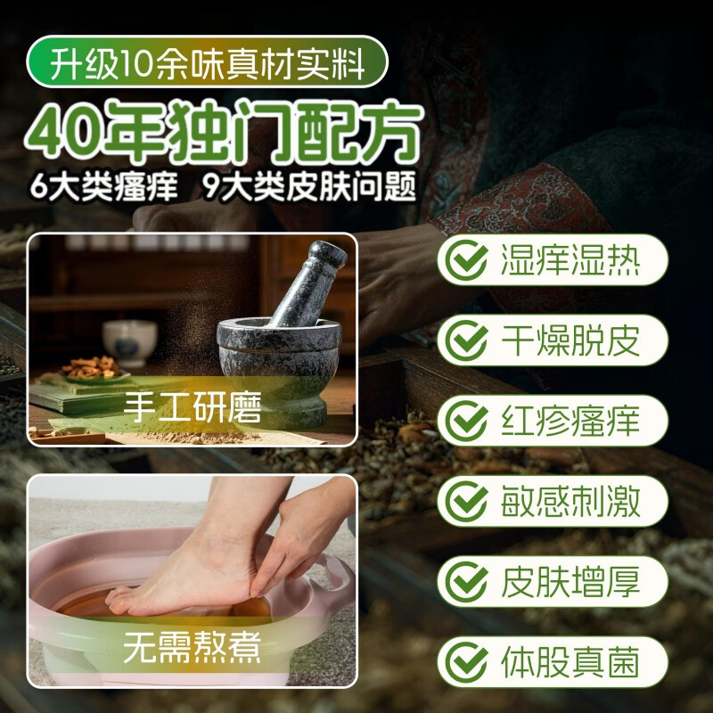 严枫喜草本抑菌粉全身干痒湿痒私处瘙痒脚臭脚痒脱皮专用泡脚包泡澡包 10袋【2周量 疗程装】
