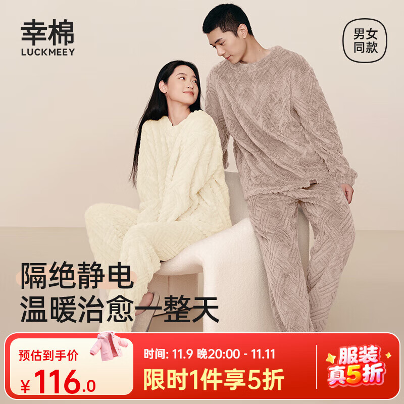 幸棉（LUCKMEEY）女秋冬家居服菱格麻花长毛绒情侣套装可外穿保暖柔软长袖圆领睡衣 奶油白(女款) L (女100-130斤/男100-130斤)