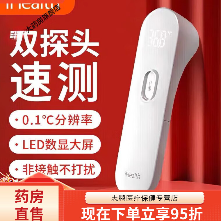 iHealth小米耳溫槍 iHealth電子體溫計(jì)額溫槍醫(yī)用測額頭體溫表溫度計(jì)