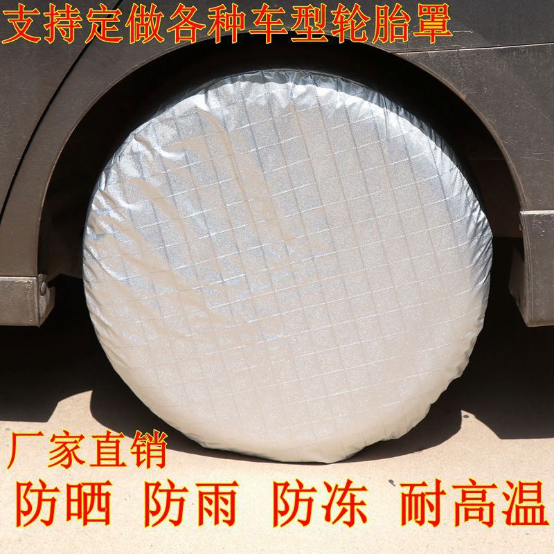 丽田汽车轮胎保护套罩防晒车胎防护罩防雨防冻防狗尿防施工备胎 牛津