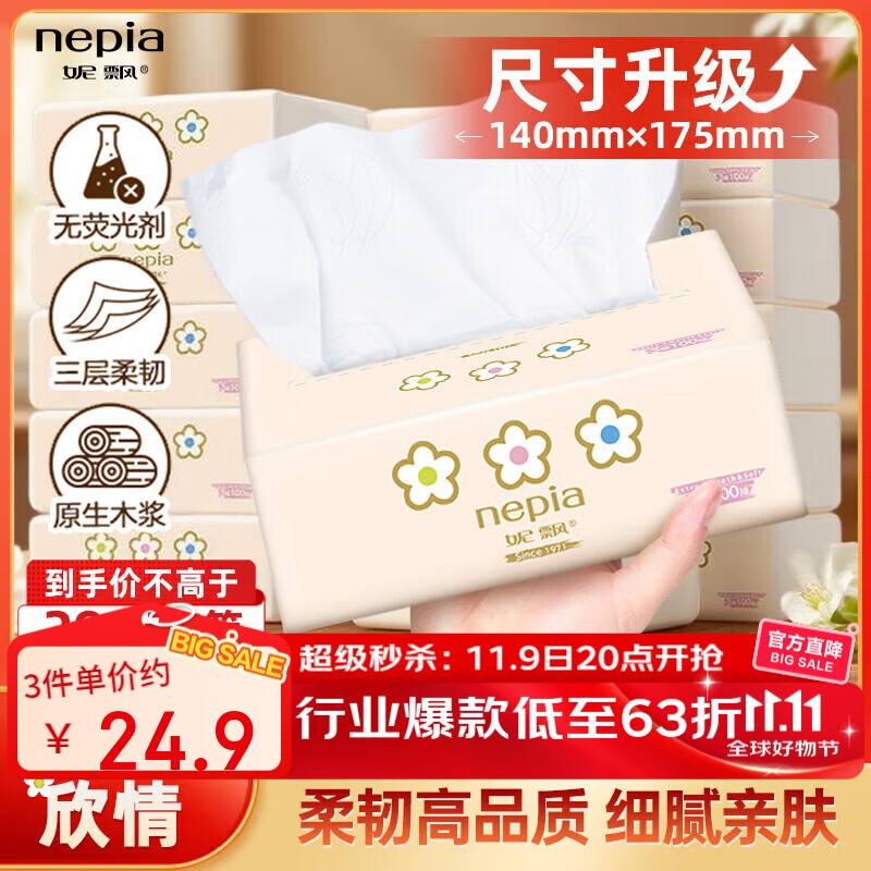 妮飘新品 妮飘花漾欣情抽纸3层100抽*20包抽取式纸面巾餐巾纸家用整箱