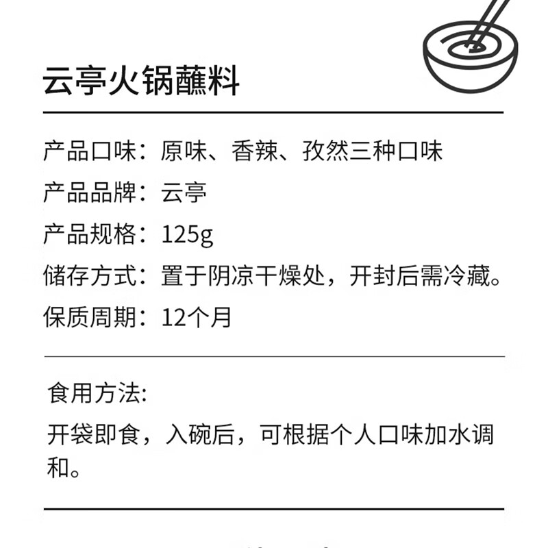 雲亭火锅蘸料125g芝麻酱花生酱孜然味涮底料牛羊肉调料火锅专用 2袋醇香牛油火锅底料+2袋原味蘸料+1袋火锅川粉