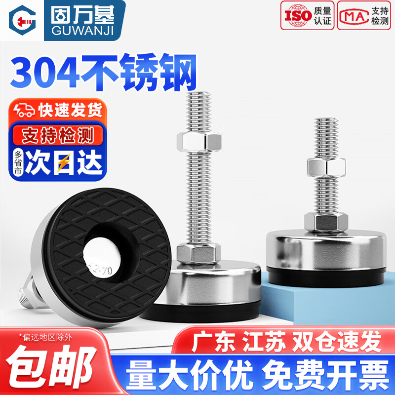 固万基（GUWANJI）304不锈钢带胶固定防滑脚杯可调节地脚M5M6M8M10M12M14M16M18M20 M35xM6x40mm[2套]
