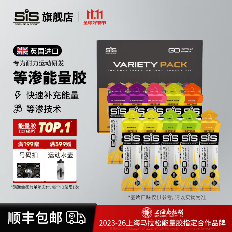 SIS英国进口等渗能量胶补充能量马拉松跑步骑行越野训练比赛运动营养 混合口味10支装