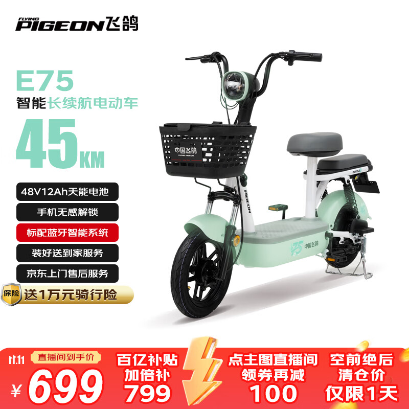 飞鸽E75【直播间领100元券】智能电动自行车45公里长续航电动车铅酸电池48V12Ah电瓶车国标可上牌绿