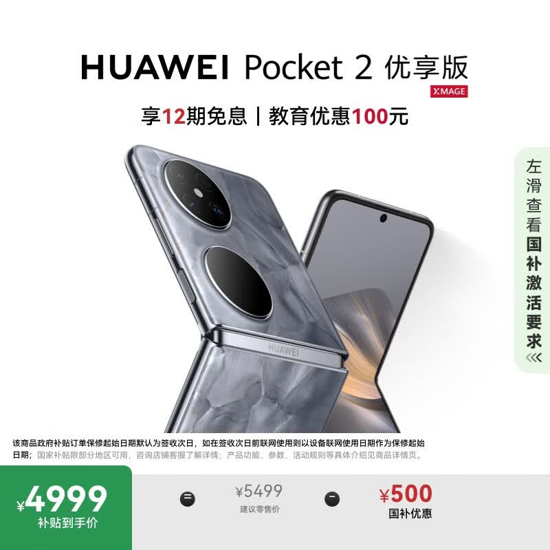 HUAWEI Pocket 2 优享版 超平整超可靠 全焦段XMAGE四摄 12GB+256GB 大溪地灰 华为折叠屏鸿蒙手机