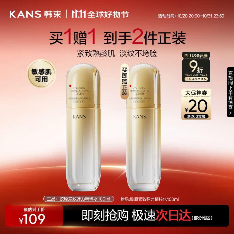 韩束金蛮腰精粹水抗皱紧致补水保湿淡化细纹面部护肤生日礼物100ml女