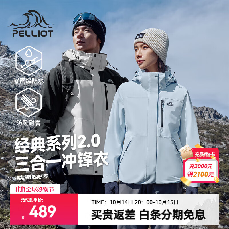 伯希和（Pelliot）【经典2.0】成毅山野冲锋衣男女三合一抓绒内胆可拆防风秋冬外套 [女款]冰岛蓝 |两件套(新色发售) L 女115-125斤男131-152