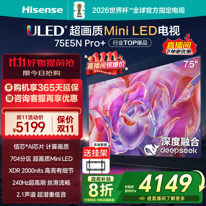 ���ŵ���75E5N Pro+ 75Ӣ�� DeepSeek AI���� 704����Mini LED ��ˢE5ND-PRO �Ծɻ��¼ҵ���Ҳ���20% 75Ӣ�� 75E5ND-PRO