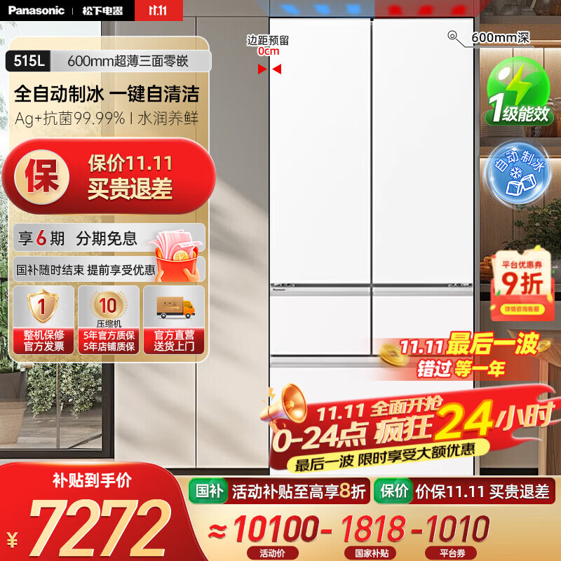 松下（Panasonic）【国家补贴20%】大海豹2.0 515升法式多门超薄零嵌入式冰箱一级制冰 双循环风道 大容量家