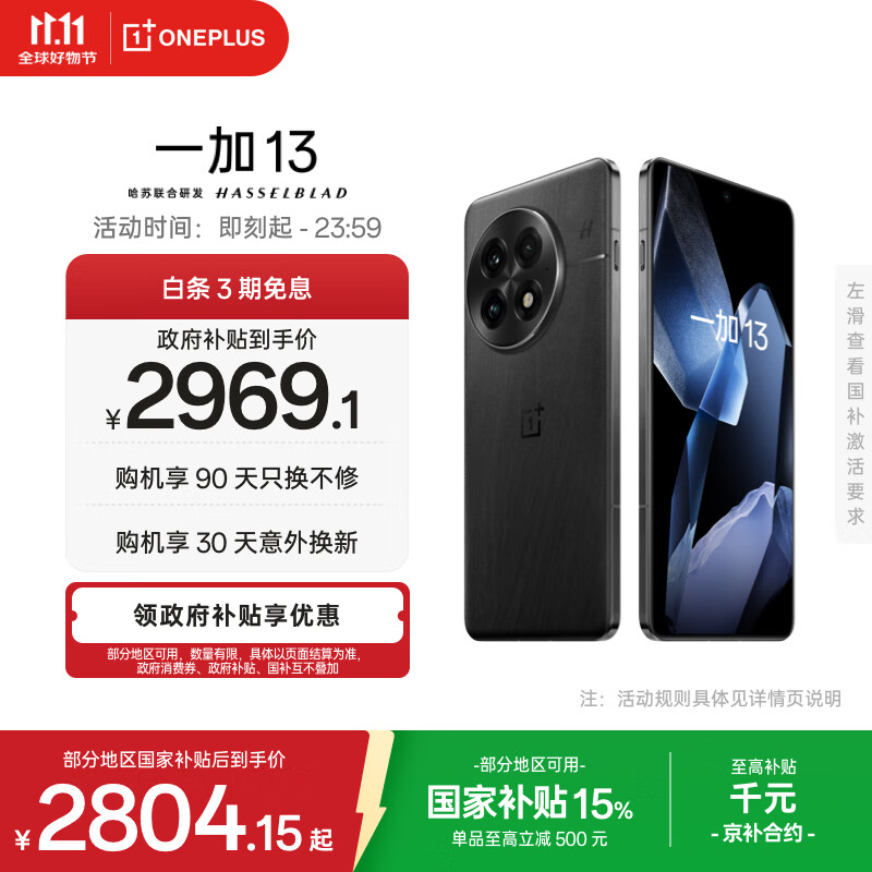 一加 13 12GB+256GB 黑曜秘境 高通骁龙®8至尊版 6000mAh 冰川电池 oppo智能AI游戏电竞5G旗舰手机