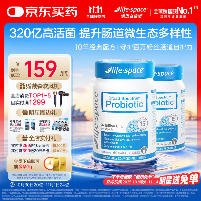 Life Space益倍适成人广谱益生菌320亿活菌60粒/瓶*2瓶装呵护肠胃澳洲进口