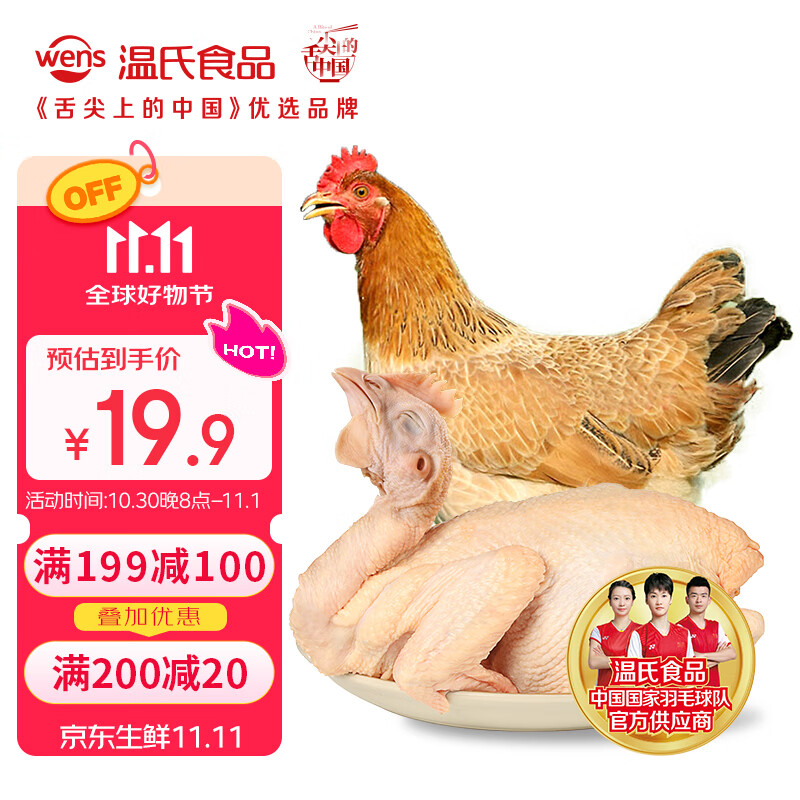 温氏 供港三黄鸡2斤  农家土鸡慢养走地鸡 冷冻红烧白切盐焗煲汤