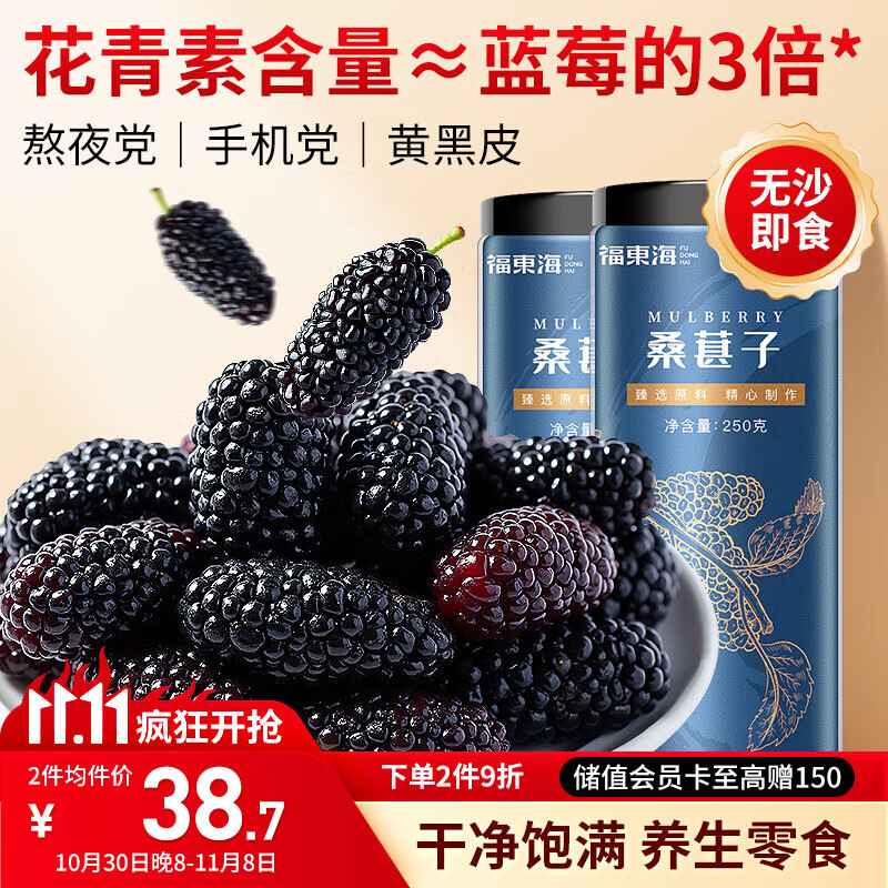 福东海 精选桑葚干500克 无沙黑桑椹干即食桑葚子泡水养生茶滋补品送礼 