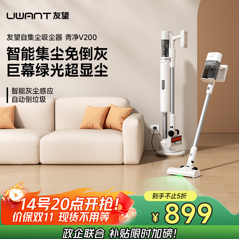 uwant友望双杯自集尘吸尘器 家用无线手持 巨幕绿光显尘 智能基站 宠物毛发防缠绕尘袋60天免打理除螨仪