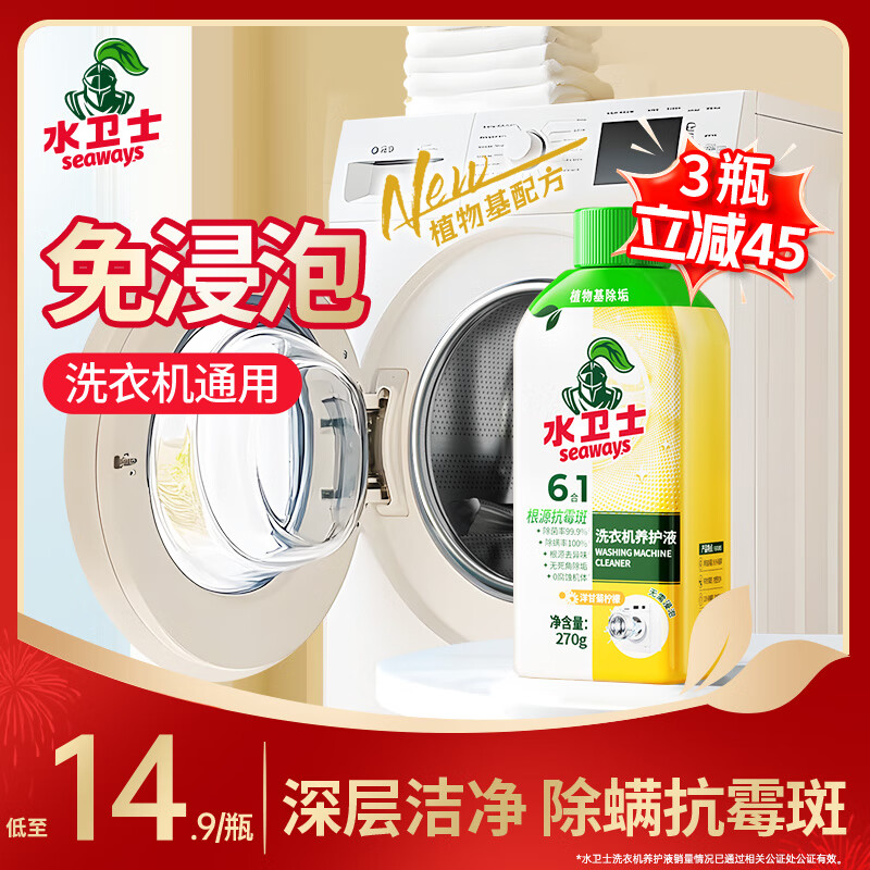 水卫士洗衣机清洗剂270g 免浸泡滚筒波轮洗衣机清洁剂除垢除菌抗霉斑