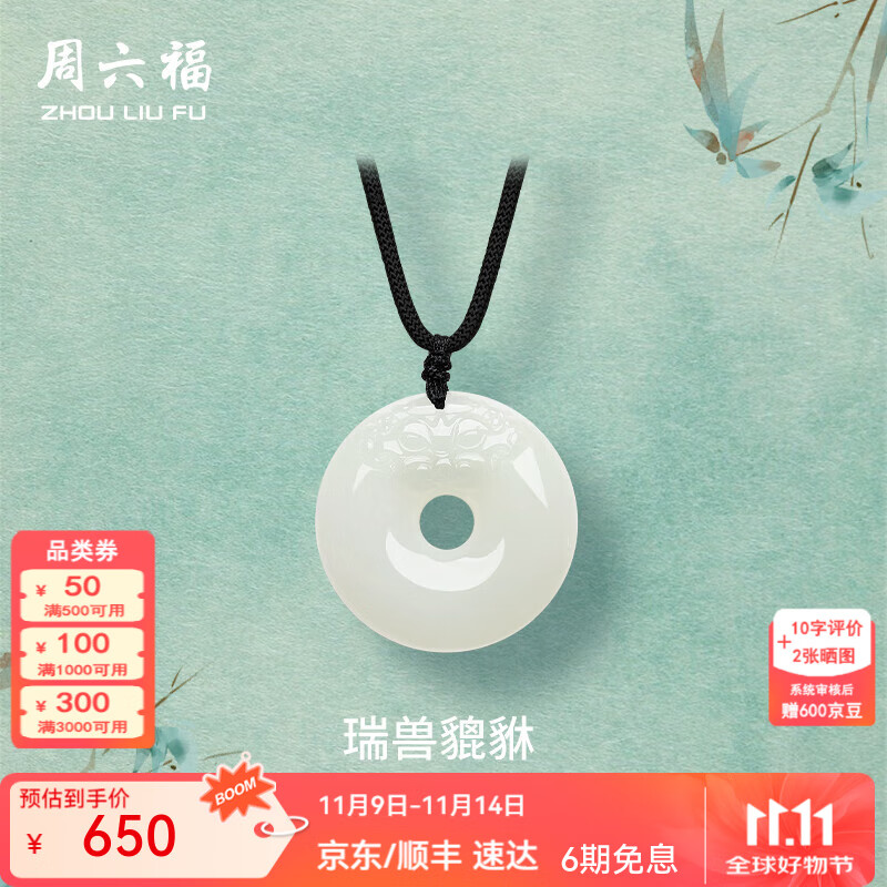 周六福  和田玉吊坠男女款貔貅平安扣和田白玉挂坠瑞兽貔貅礼物 吊坠