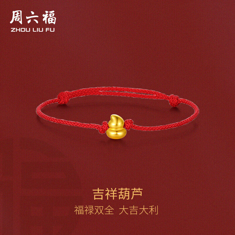 周六福吉祥葫芦5D硬金黄金转运珠手绳生日礼物定价A178747 约0.25g