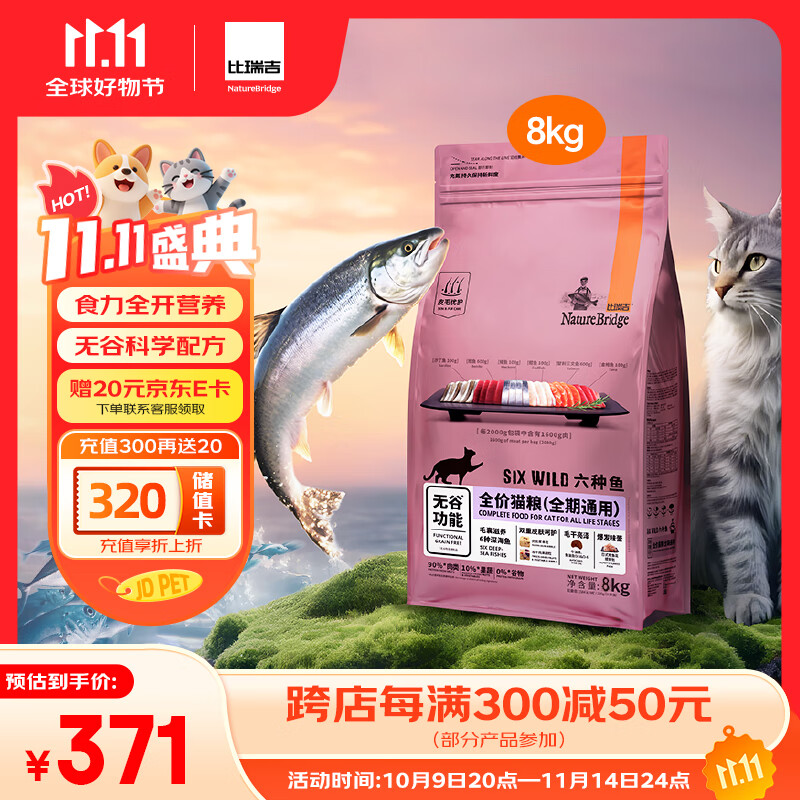比瑞吉六种鱼系列高蛋白发腮三文鱼油美毛无谷全价全期成幼猫粮8kg