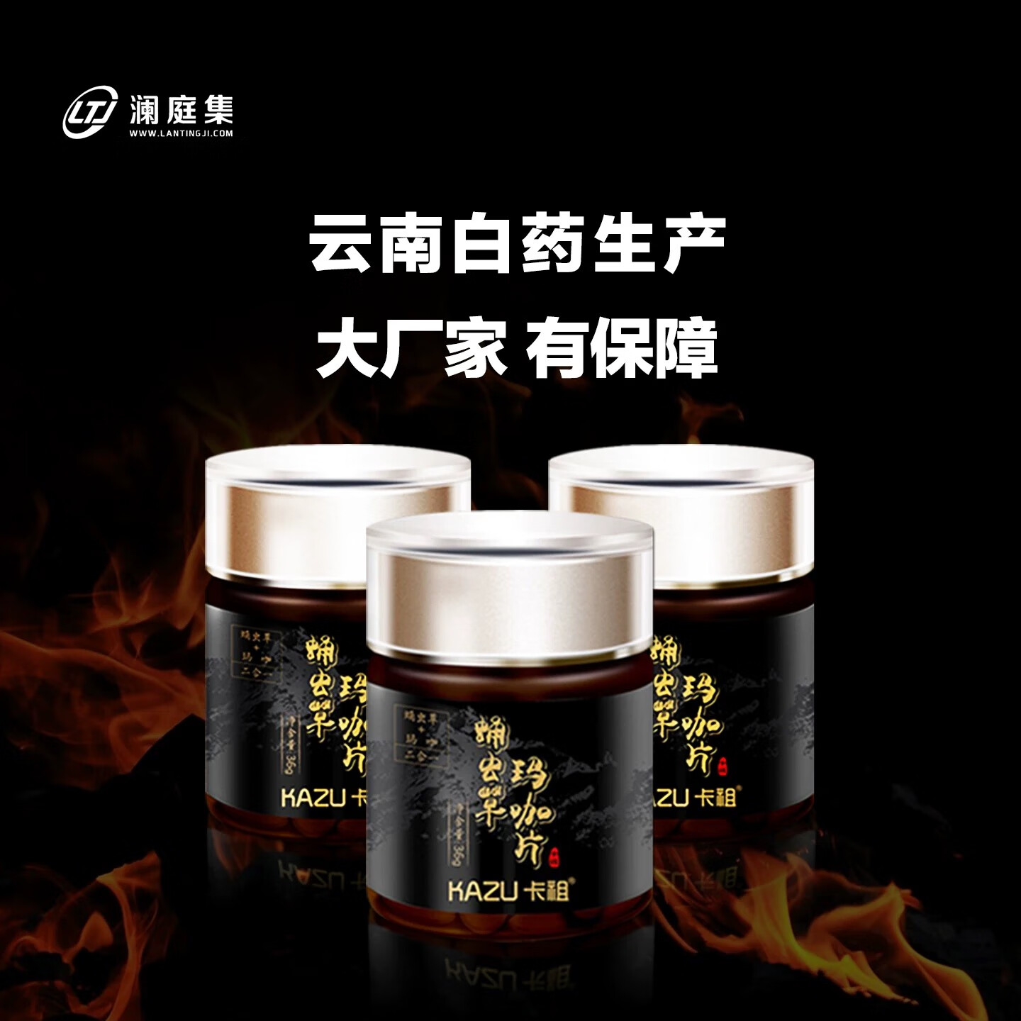 卡祖（KAZU）【官旗直售】卡祖蛹虫草玛咖片玛卡压片糖果澜庭集玛咖 36g/盒 五盒装（保密发货）