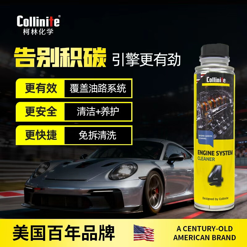COLLINITE超强4合1深度清洁积碳清洗剂燃油宝