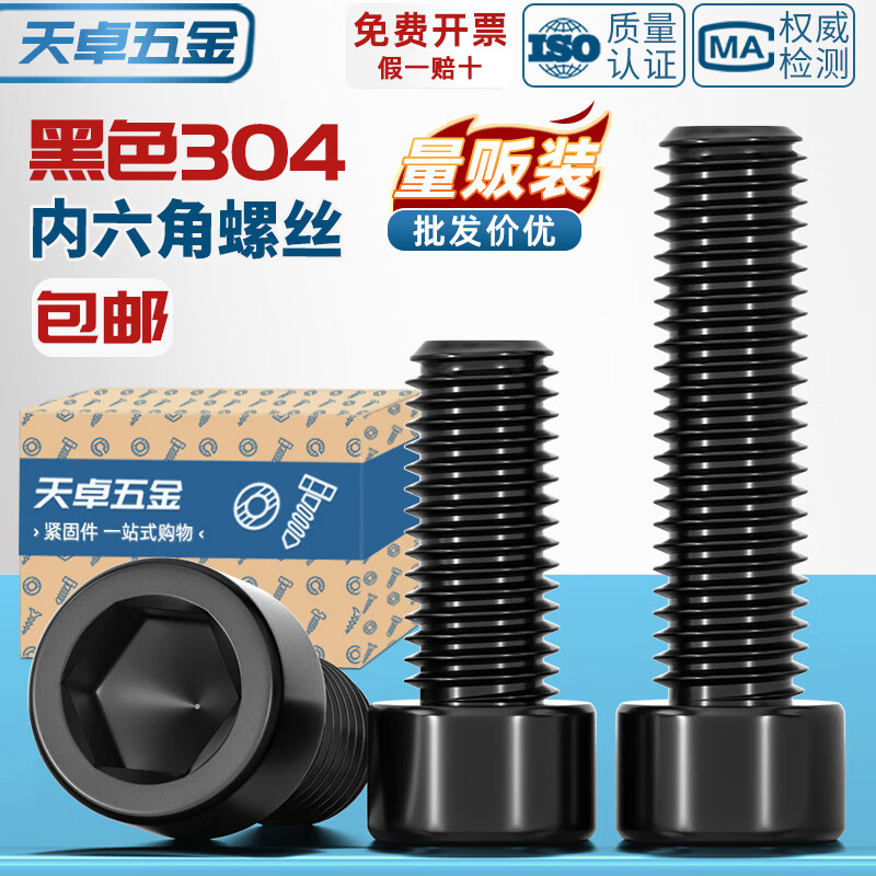 天卓五金黑色304不锈钢光滑杯头内六角螺丝钉无滚花圆柱螺栓M2M3M4M5M6M8 黑M1.6*3【150个】