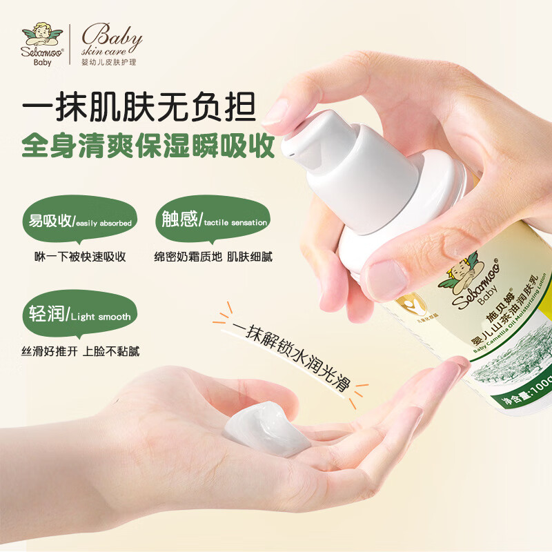 施贝姆(SEBAMOO)婴儿童山茶油润肤霜0-6-12岁春夏保湿霜新生补水护肤宝宝身体乳 【两瓶装】山茶油润肤霜200g