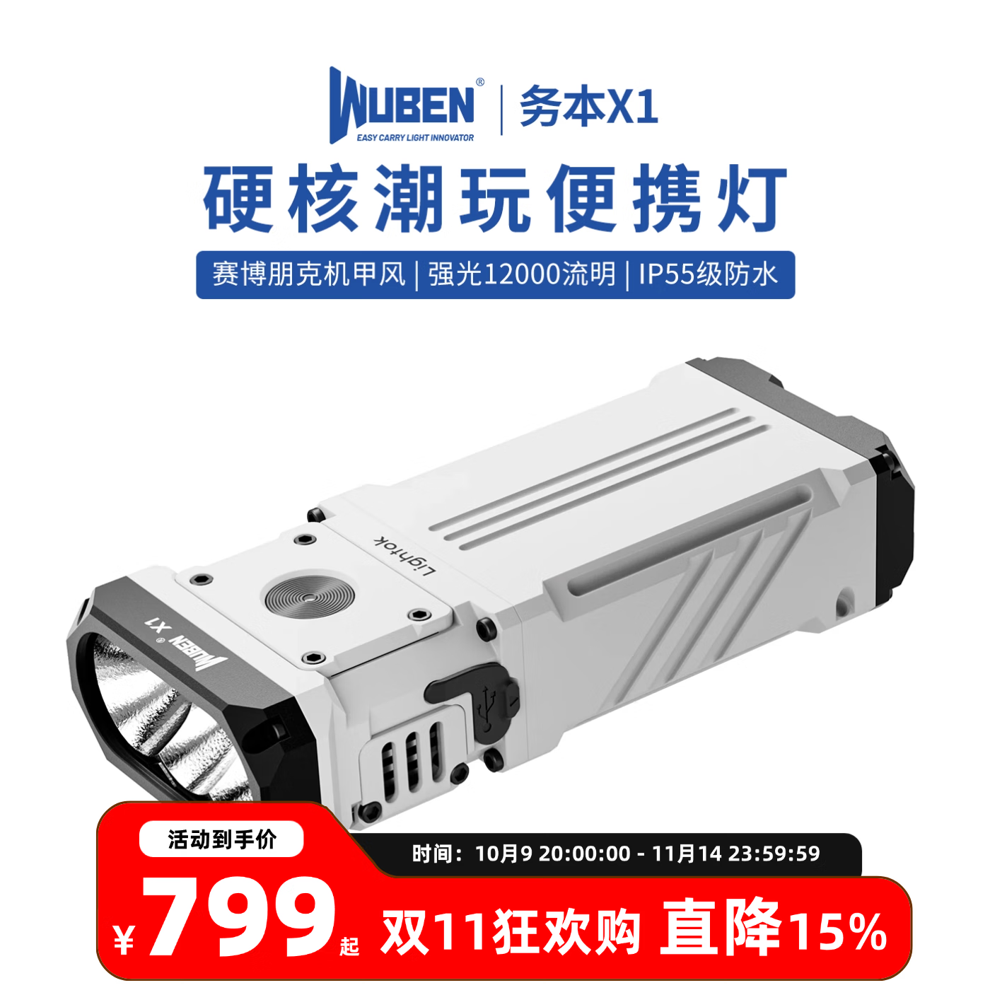务本务本X1手电筒强光12000流明泛光户外小型迷你便携超长续航自行车 白（12000流明微弧氧化）