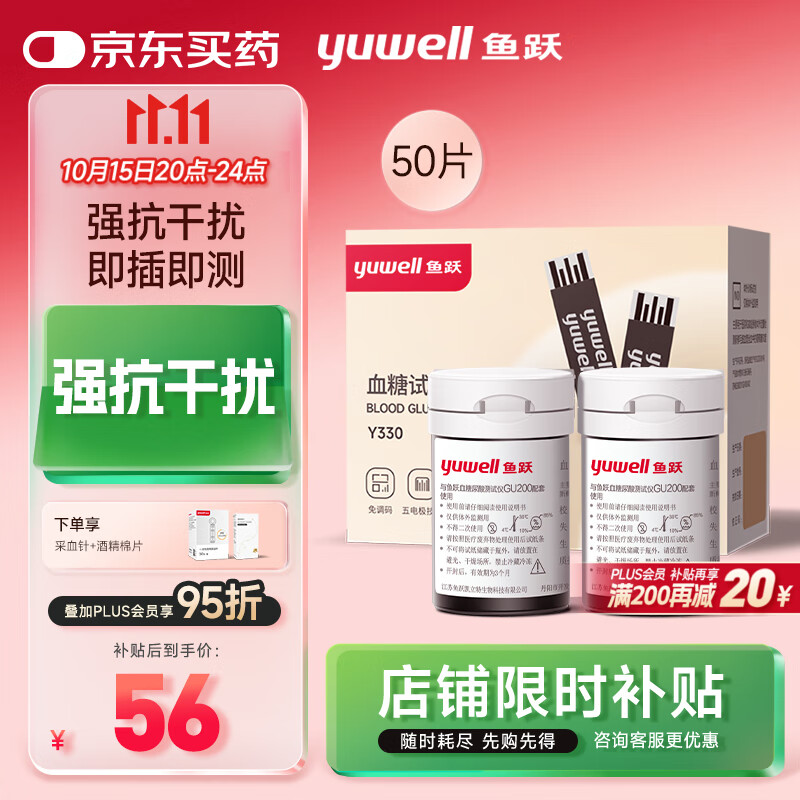 鱼跃GU200血糖尿酸双检测试仪家医用 【无仪器+50血糖试纸+50采血针】
