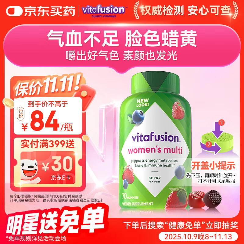 小熊糖（Vitafusion）女士复合综合维生素软糖70粒维生素b族维c补气血美白营养包0防腐