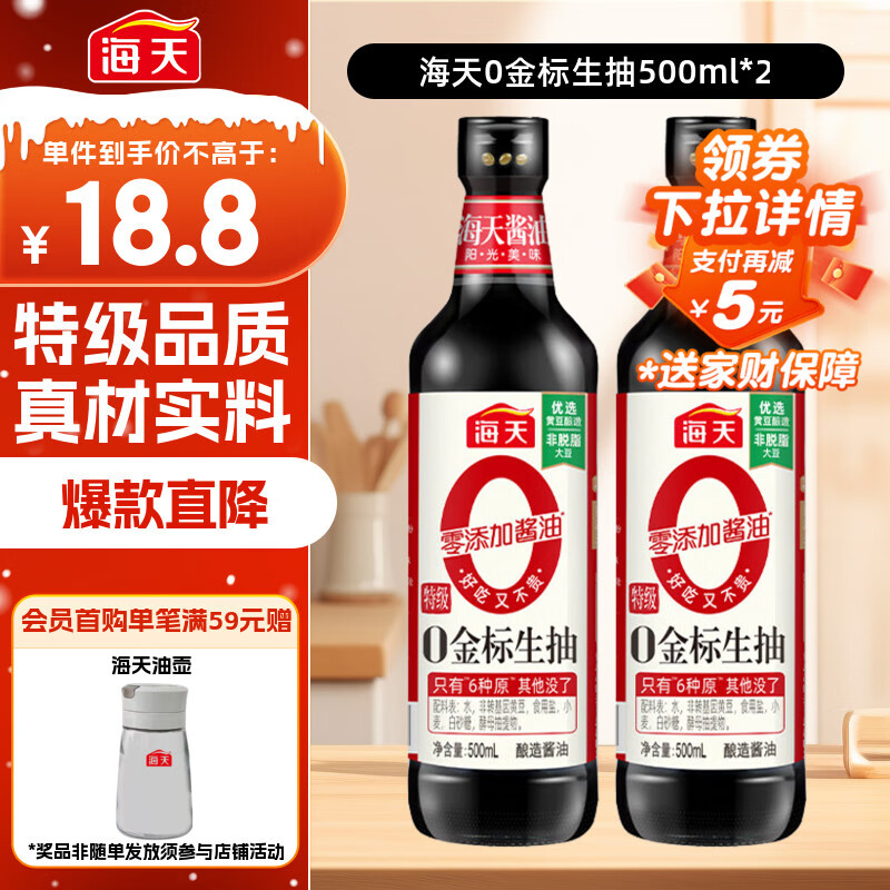 海天 0金标生抽酱油500ml*2【特级酱油】金标系列 0添加防腐剂