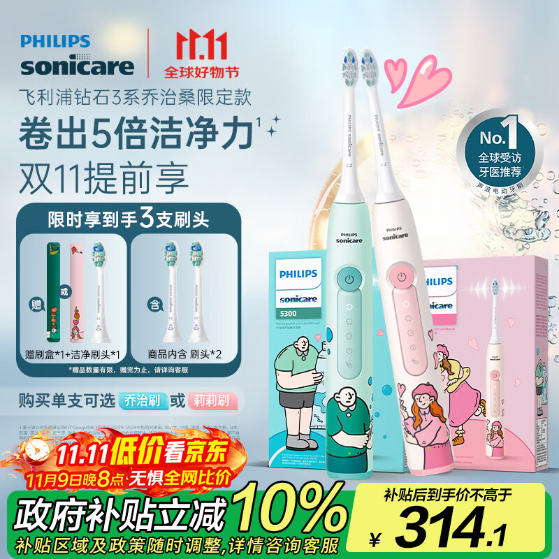飞利浦（PHILIPS）电动牙刷钻石3系乔治桑限定礼盒 生日礼物 情侣款送男生/女友 HX5171/02莉莉款 国家补贴