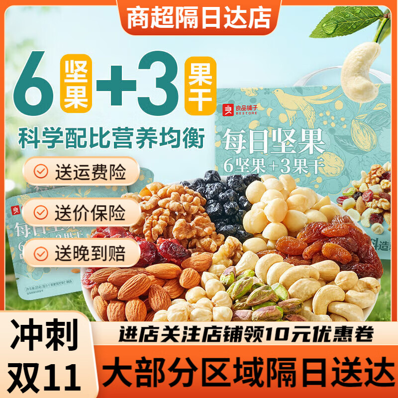良品铺子每日坚果礼盒750g30包小包装健康混合干干果休闲零食送礼 坚果更多每日坚果750g30包6坚果+3果干干