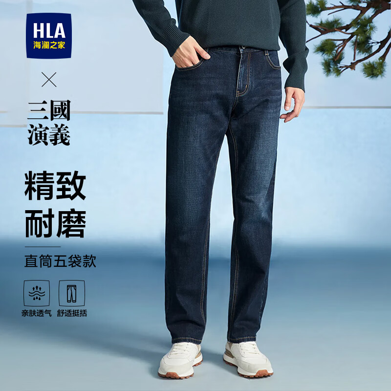 海澜之家牛仔裤138元超值抢购
