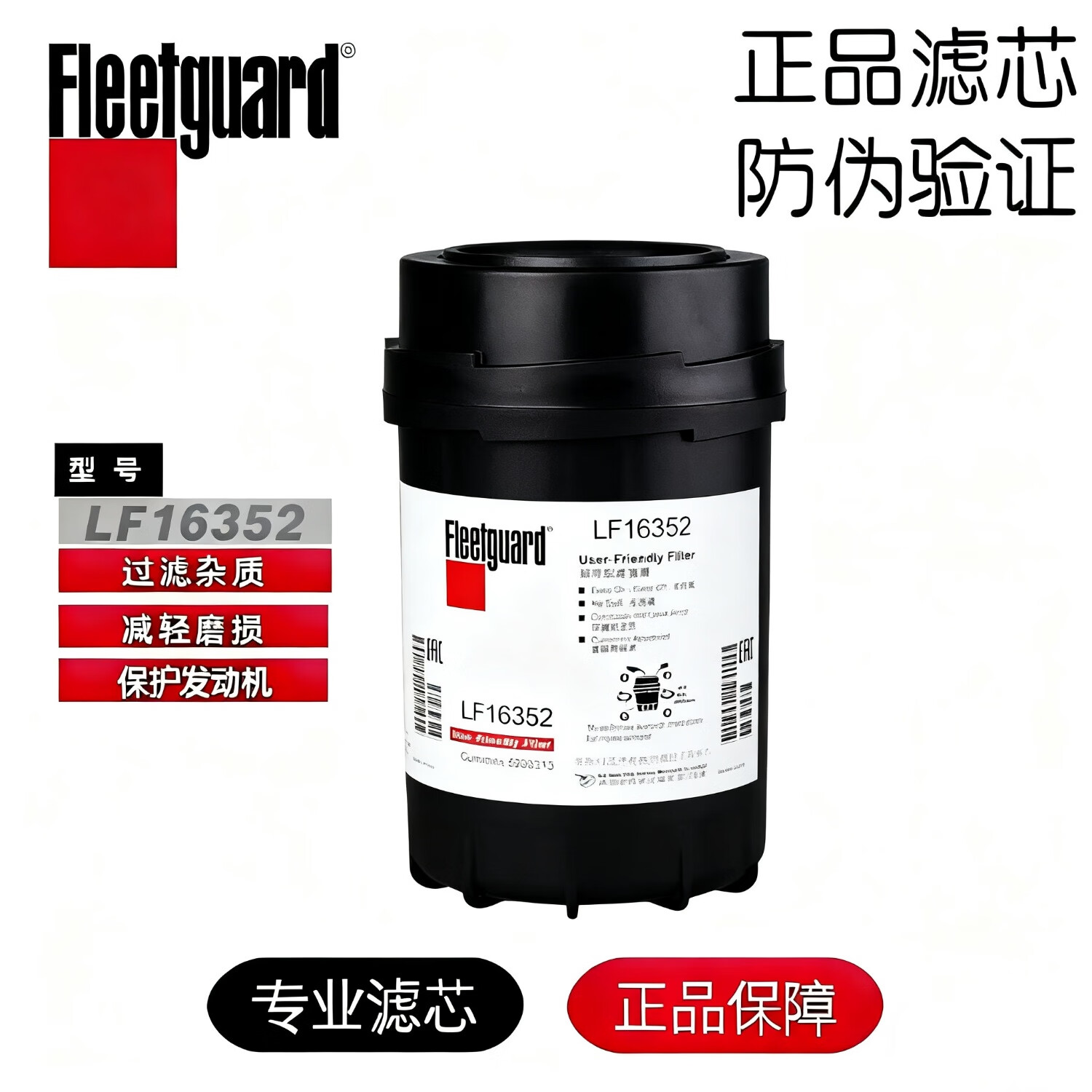 弗列加LF16352機濾適配福田5262313康明斯3.8奧鈴歐馬可機油濾芯 弗列加LF16352機濾