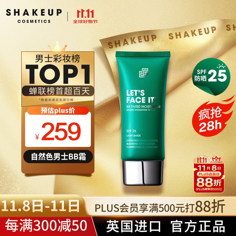SHAKEUP COSMETICS男士素颜霜自然色BB霜遮瑕粉底液女不假白防晒SPF25+生日礼物50ml