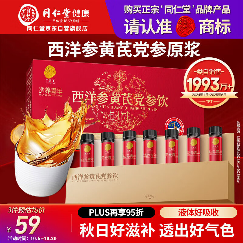 同仁堂品牌 西洋参黄芪党参原浆175ml（25ml×7）浓缩液端午节养生礼物盒