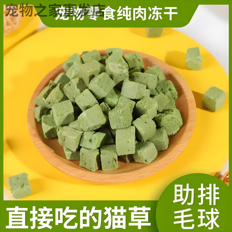 阿飛和巴弟（Alfie&Buddy）貓草粒凍干袋裝零食生活電器修剪器豐腮易消化 食品級牛皮紙包裝-更健康更衛(wèi)生 *共2包：買1包送1包【貓草?！看?></div>
                                <div   id=