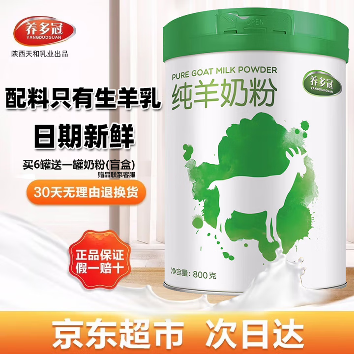 养多冠纯羊奶粉官方儿童学生女士中老年未添加蔗糖全脂成人羊奶粉800克 