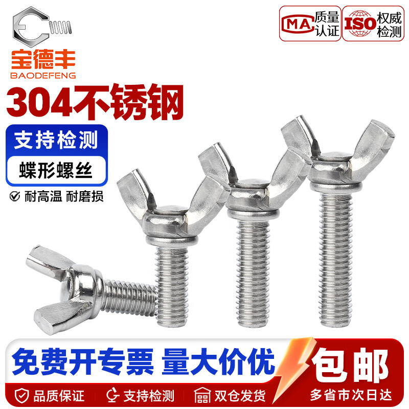 宝德丰304不锈钢蝶形螺丝 元宝手拧螺丝钉蝴蝶型羊角螺栓M3M4M5M6M8-M12 M3*6[5只-304材质]
