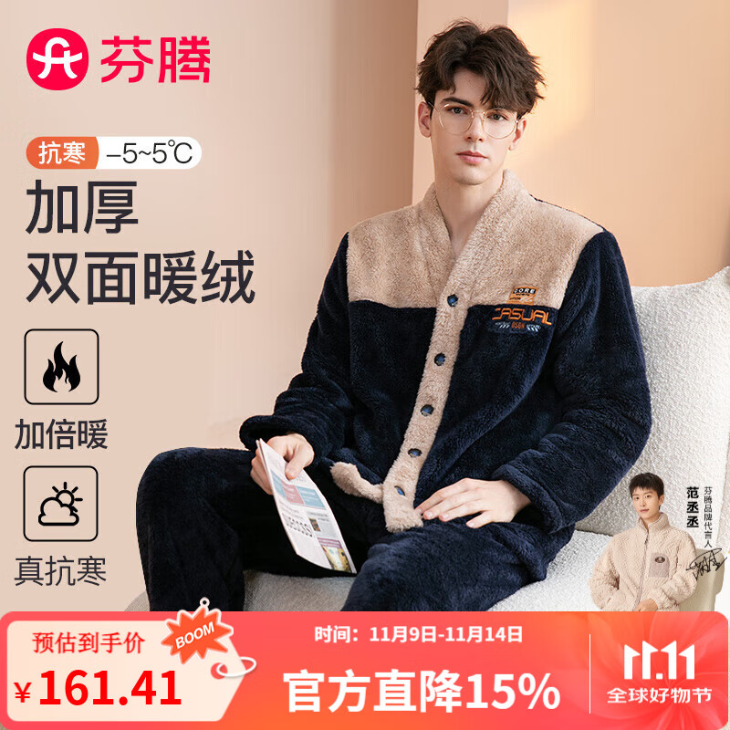 芬腾睡衣男【双面暖绒】秋冬季新款V领开衫保暖家居服套装 宝兰 XL