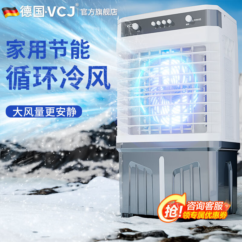 VCJ【德国品牌】 冷风机空调扇制冷水冷电冷风扇加水冷气机家用空调扇加冰空调扇制冷风扇大风量 【0.7米高适用15-25平方】20L大水箱机械款