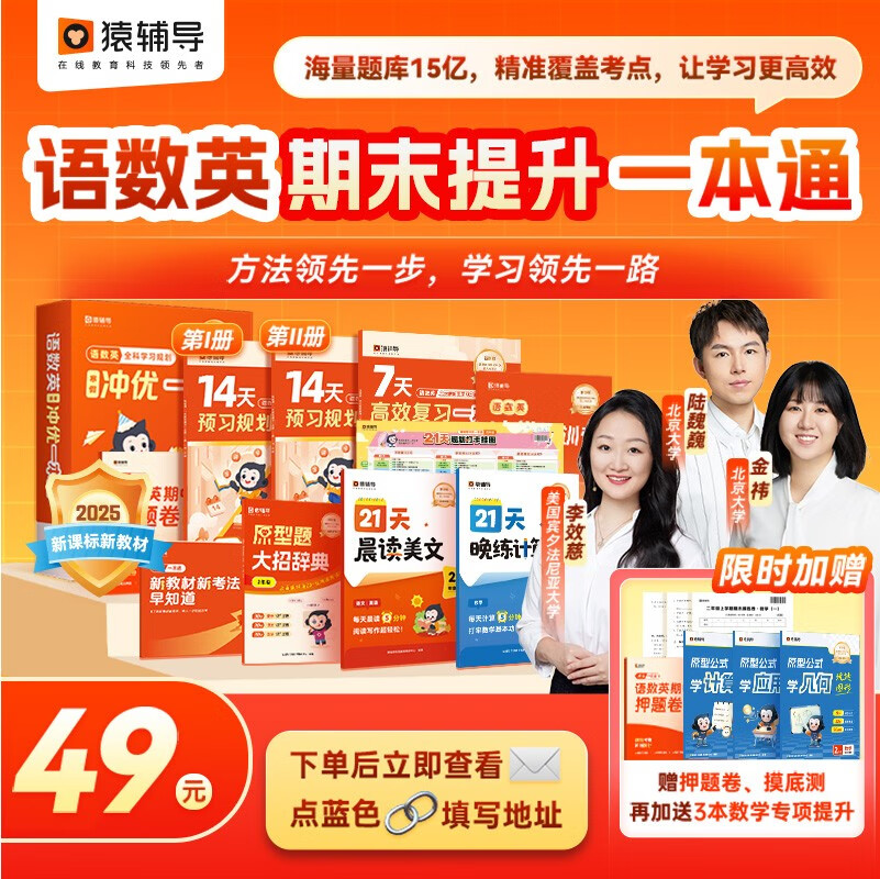 猿辅导2025期末寒假大招冲优一本通预复习在线特训营伴学数学英语语文讲解限时赠押题卷五年级（手机号充值后查收短信填写地址赠送教材)