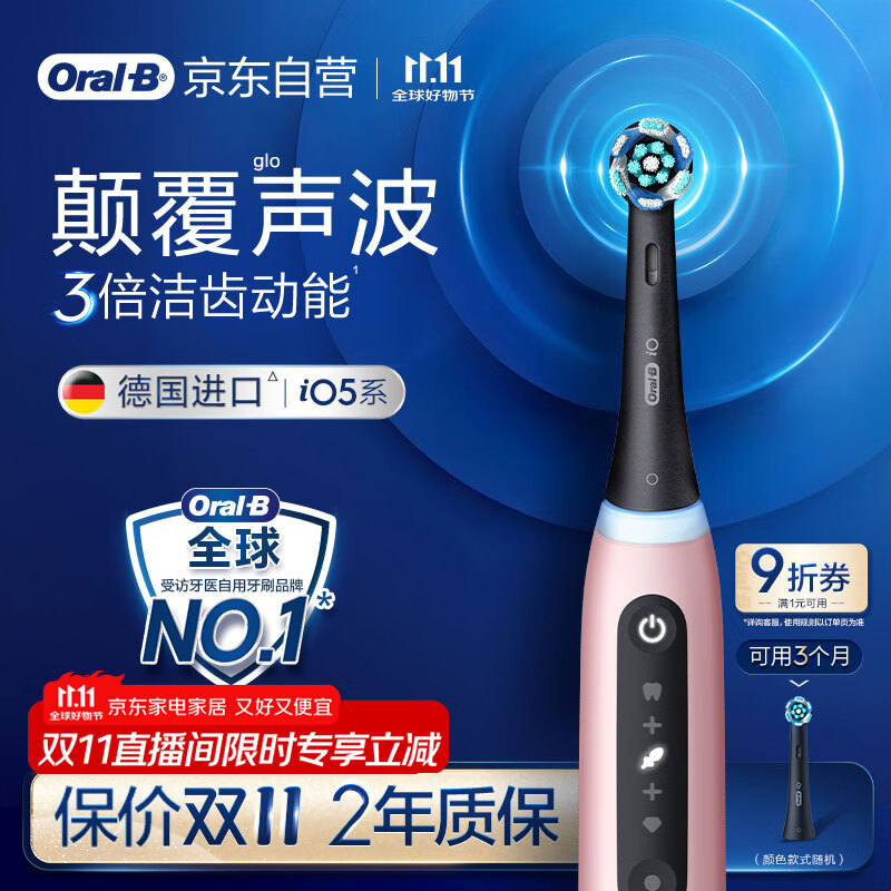 欧乐B成人电动牙刷男士女士iO5系智能磁波刷iO微震科技深度清洁智能护龈送生日礼物以旧换新