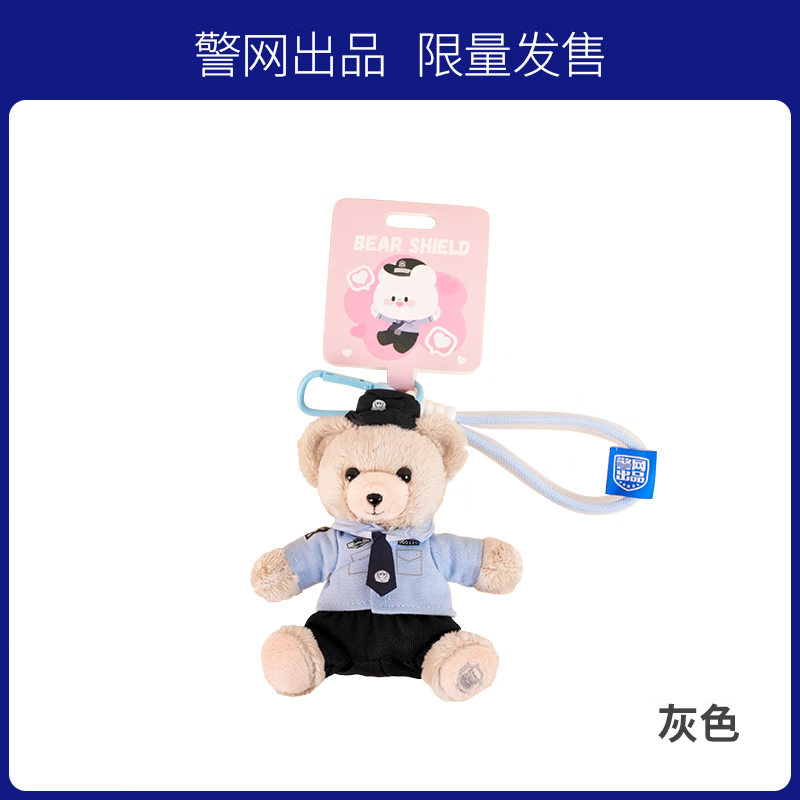 JWCP警网优选官方正品警察小熊公仔制服交警熊玩偶公仔礼物 灰色小熊钥匙扣 12cm